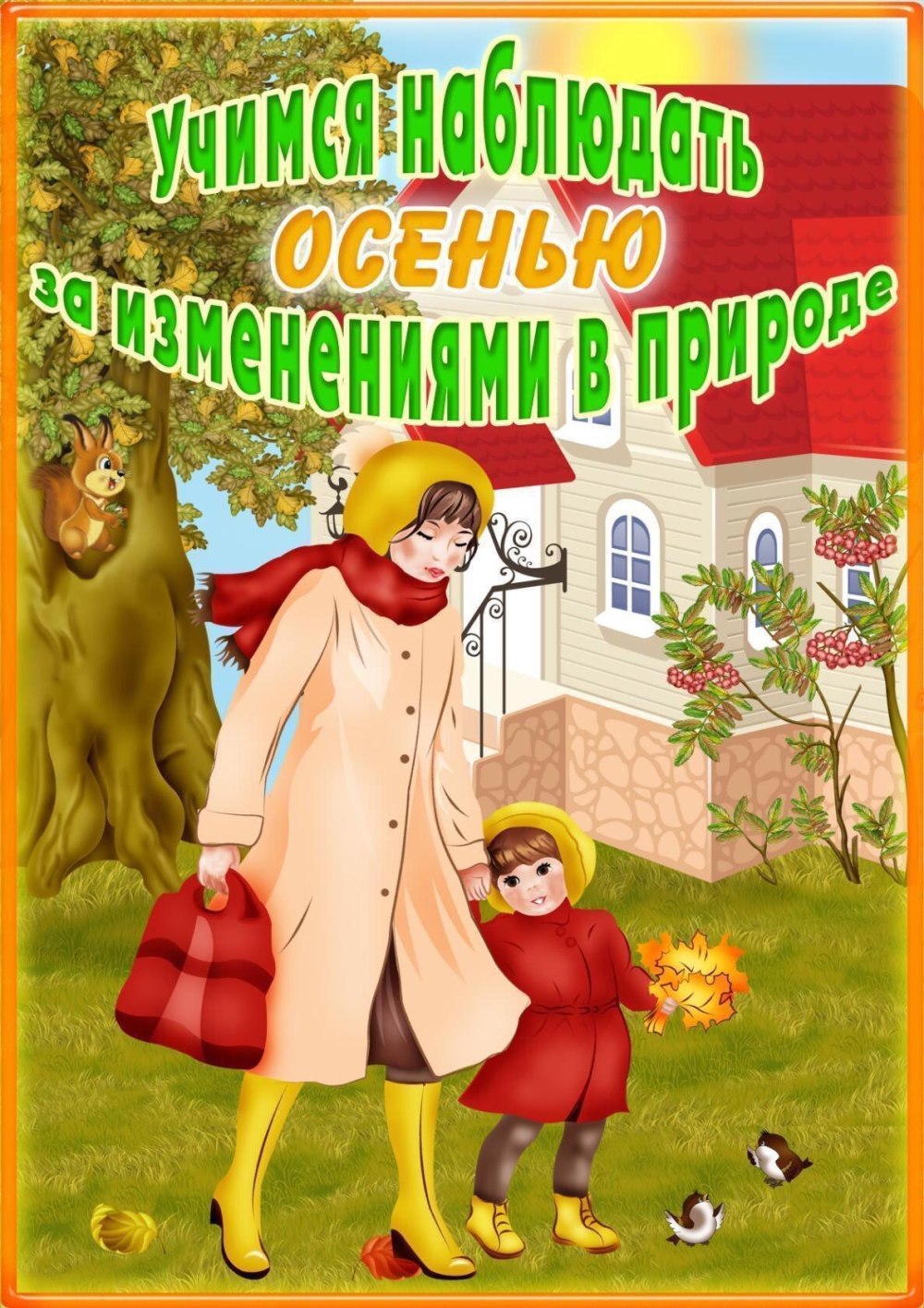 Фоны осень для детского сада