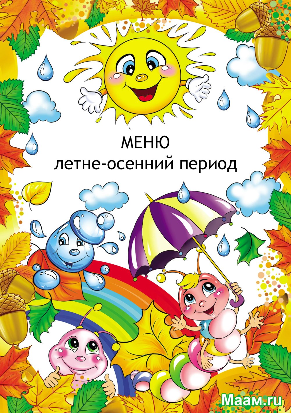 Осенний праздник
