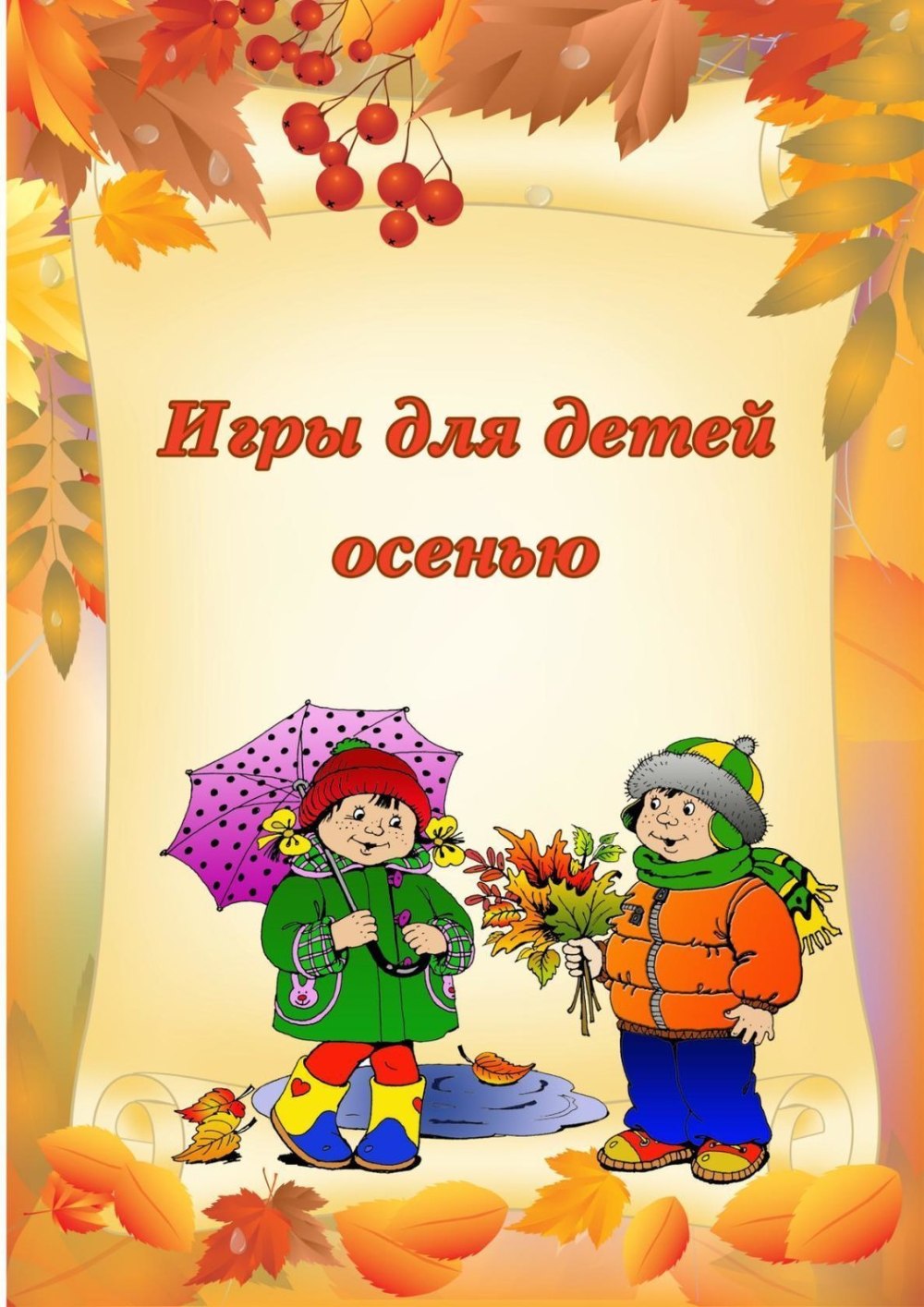 Грамота осенний урожай