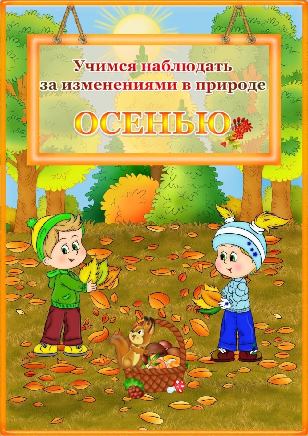Осенние рамки для детского сада