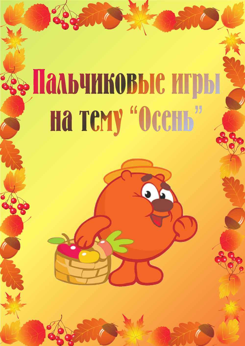 Осенняя рамка для текста