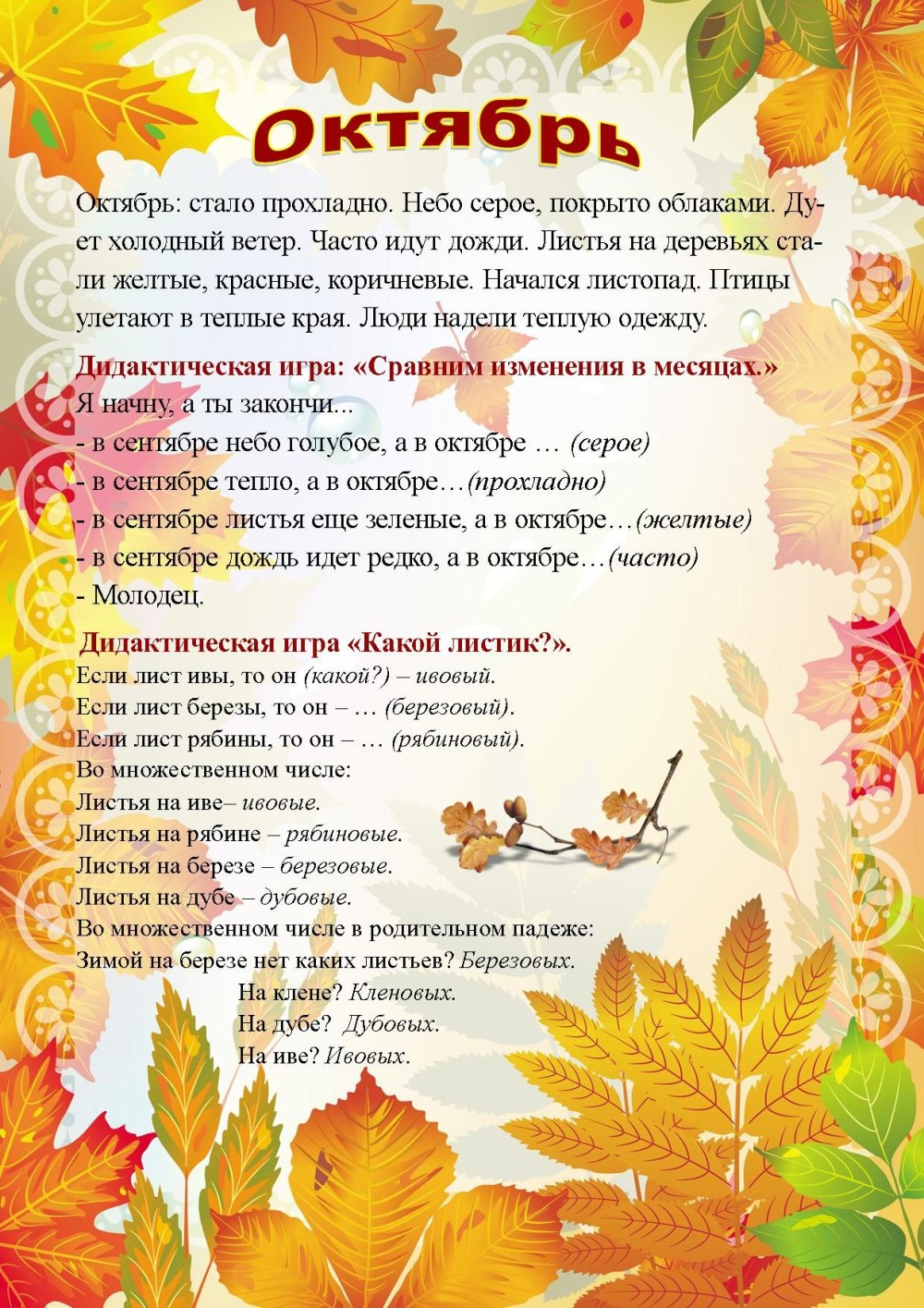 Осенний фон вертикальный