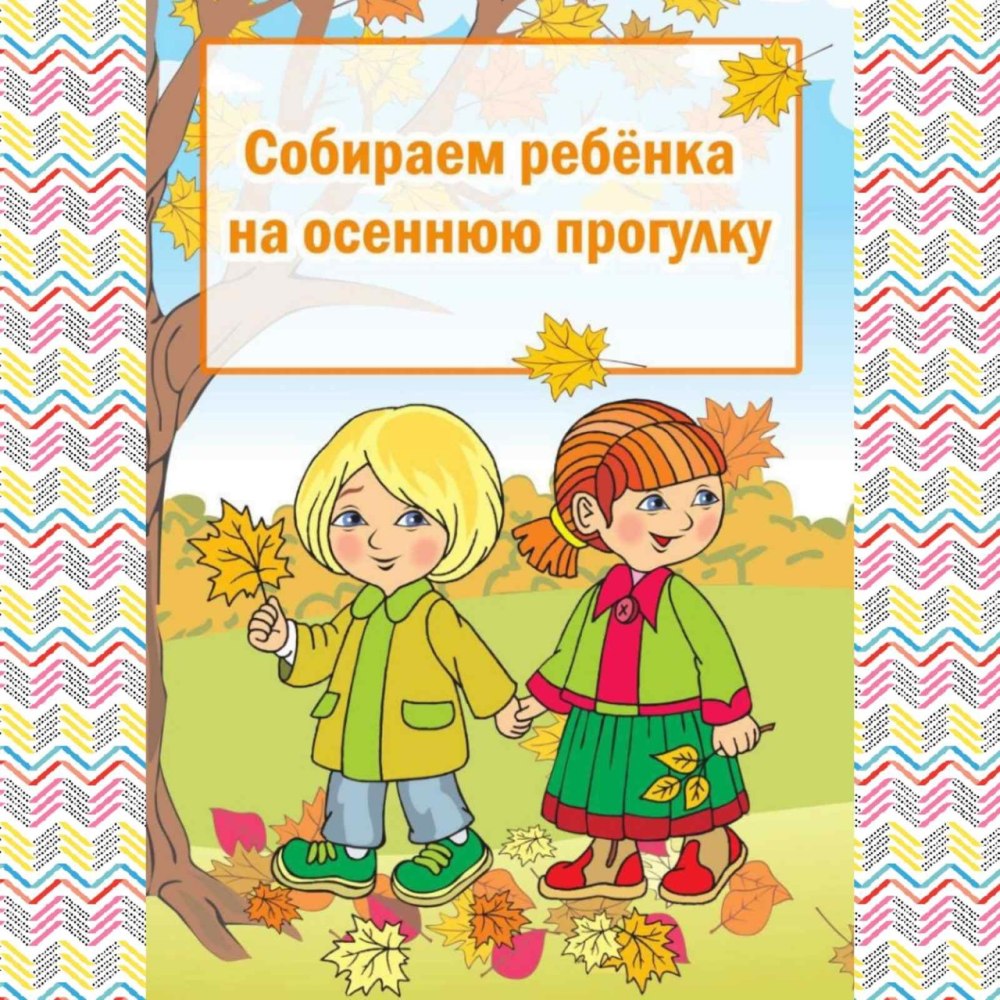 Осенние фоны для детского сада
