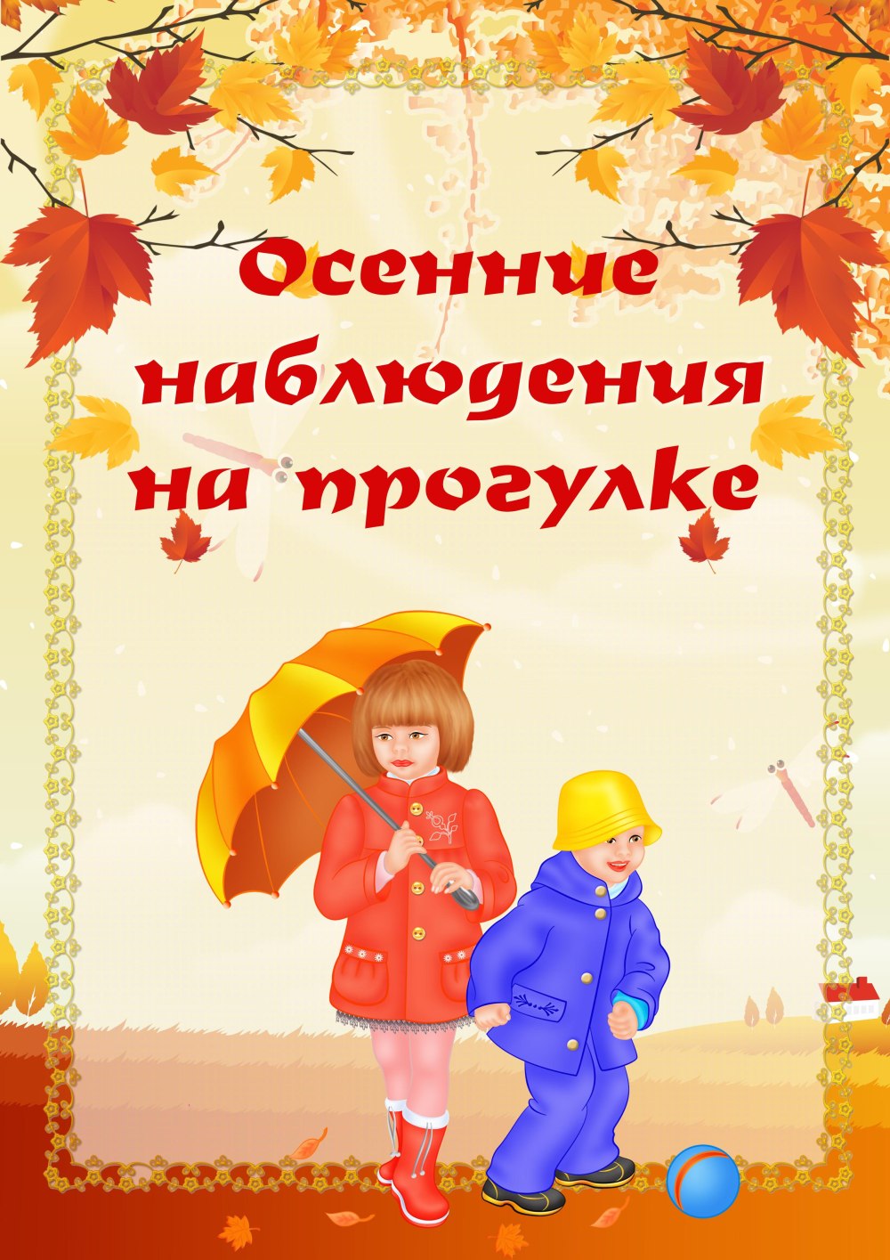 Стихи про осень для детей