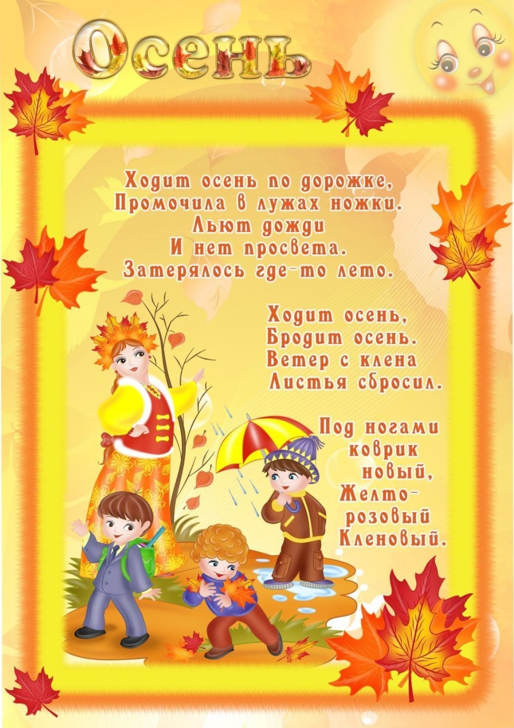 Осенняя рамка
