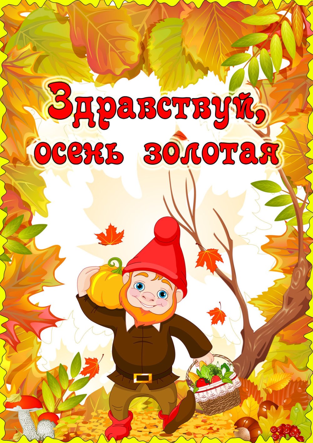 Рамки осенние детские