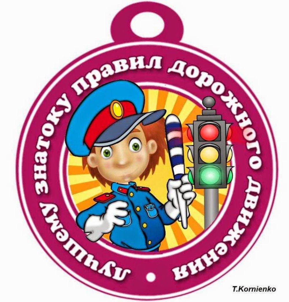 Знак дети раскраска