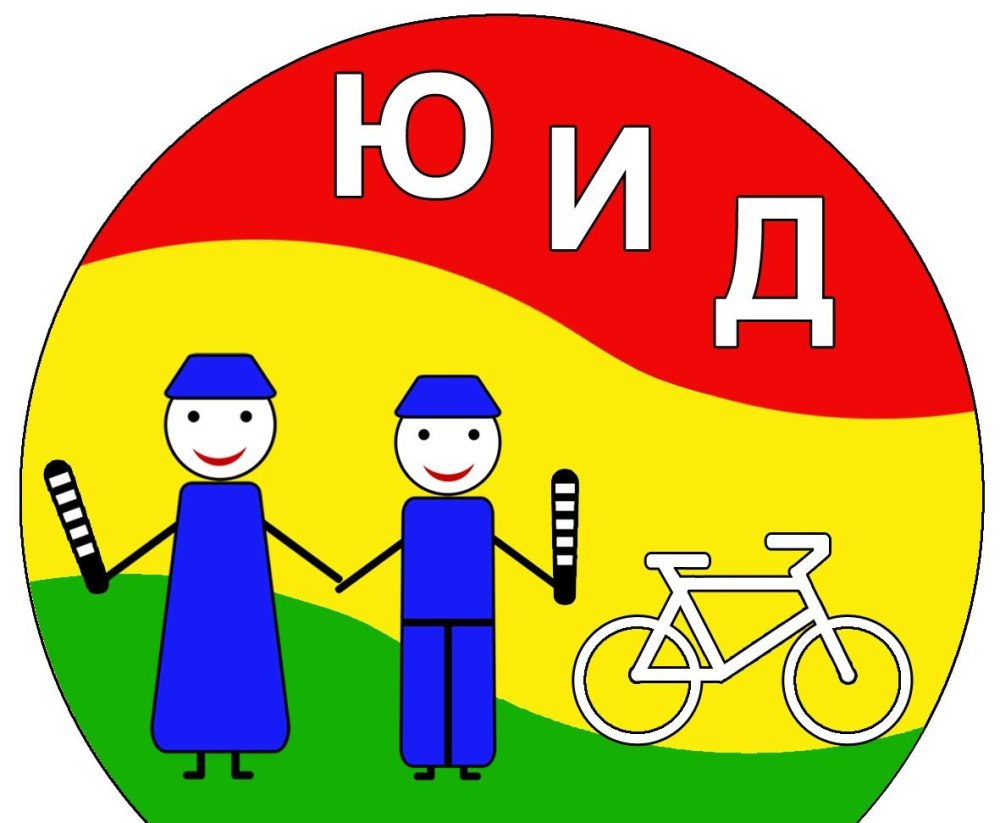 Юный инспектор дорожного движения