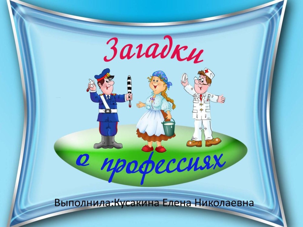 Фон для детской презентации профессии