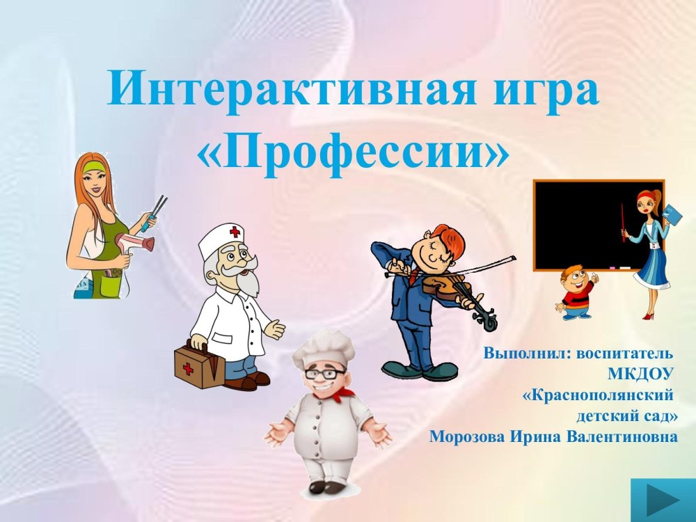 Фон для презентации профессии