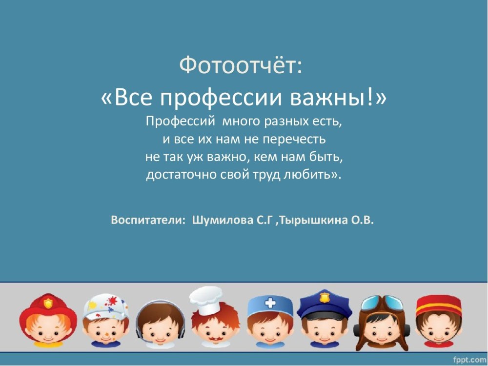 Профориентация школьников