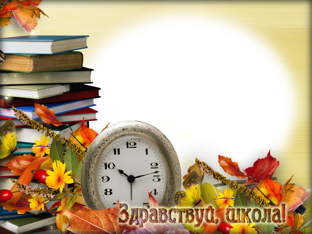 Школьный фон для коллажа