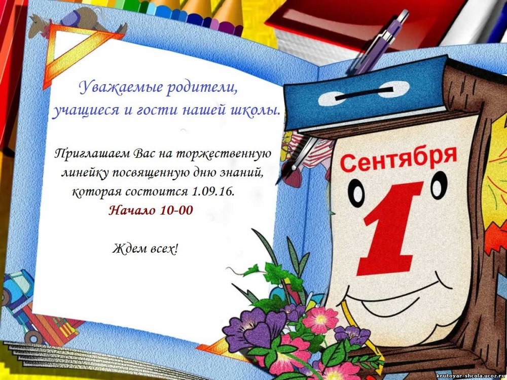 Фоторамка день знаний