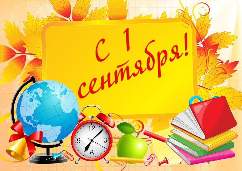Школьный фон для презентации