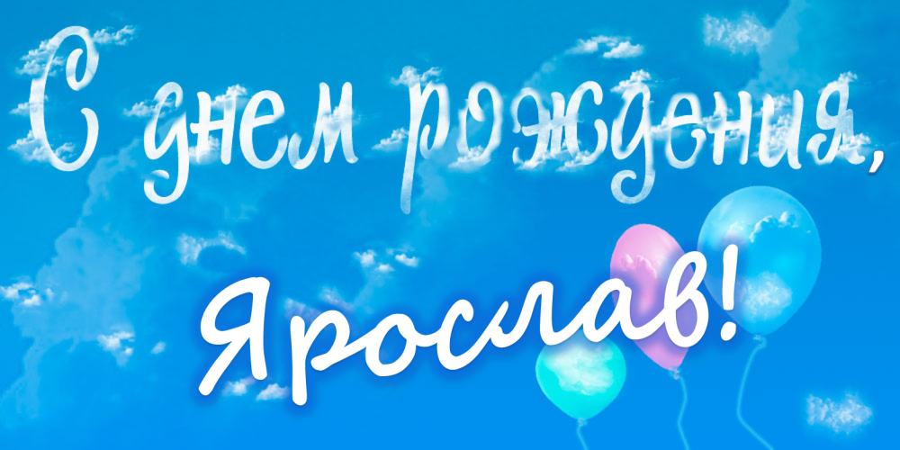 Мужская открытка с днем рождения