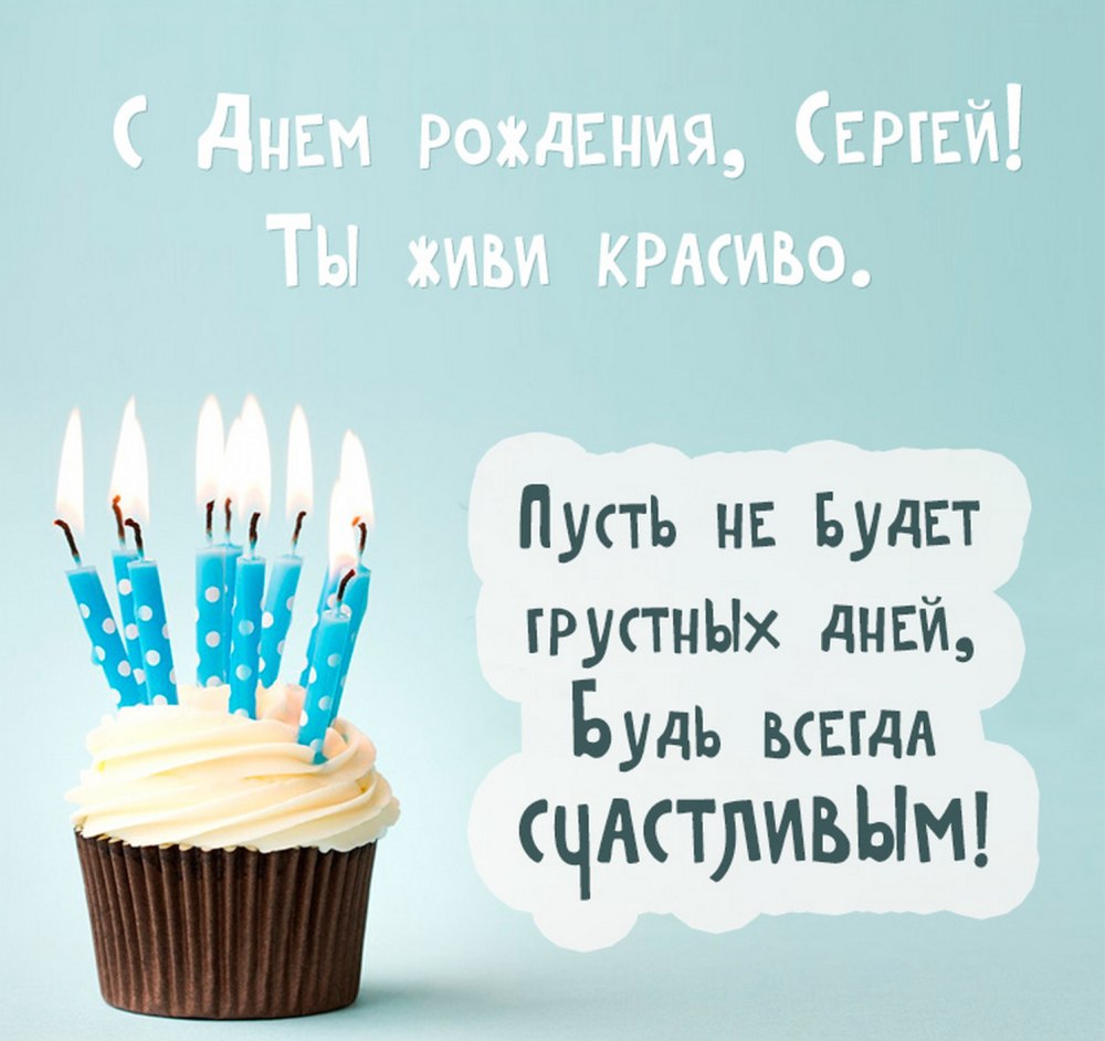 С днём рождения мужчине