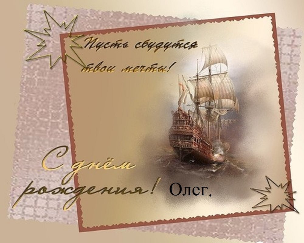 С дн ем рождения мужсчине