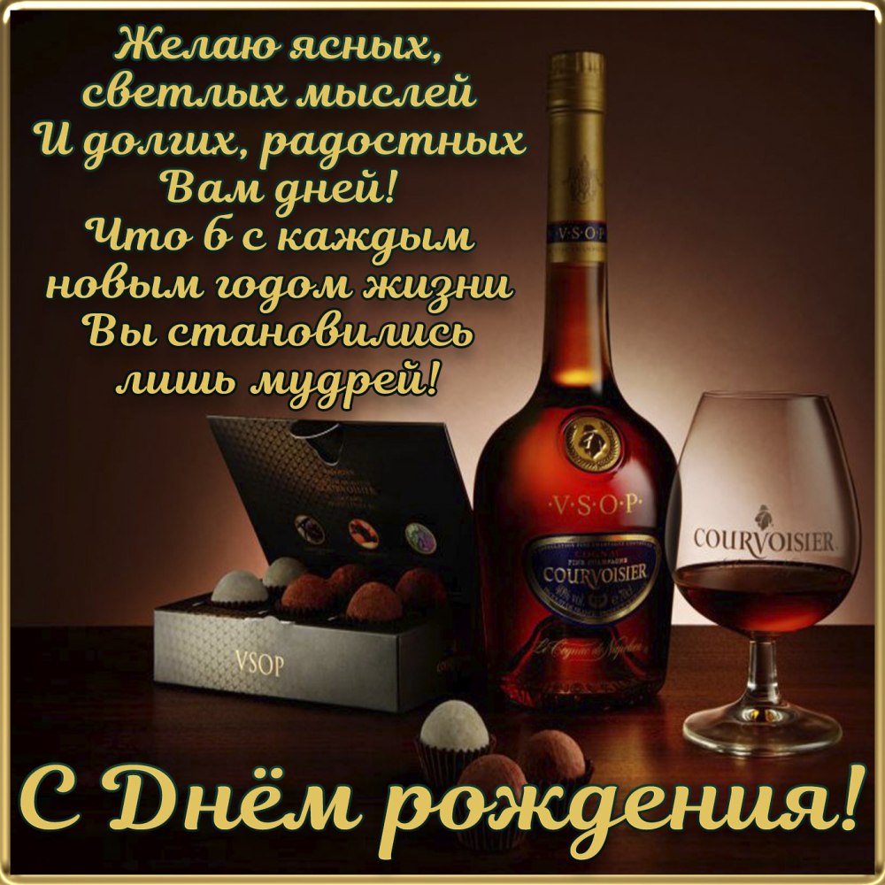 Поздравления с днём рождения мужчине