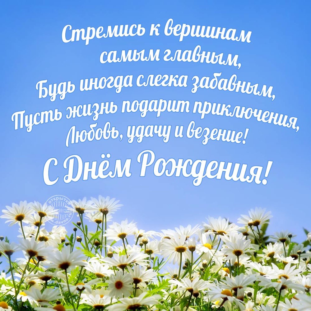 С днем рождения