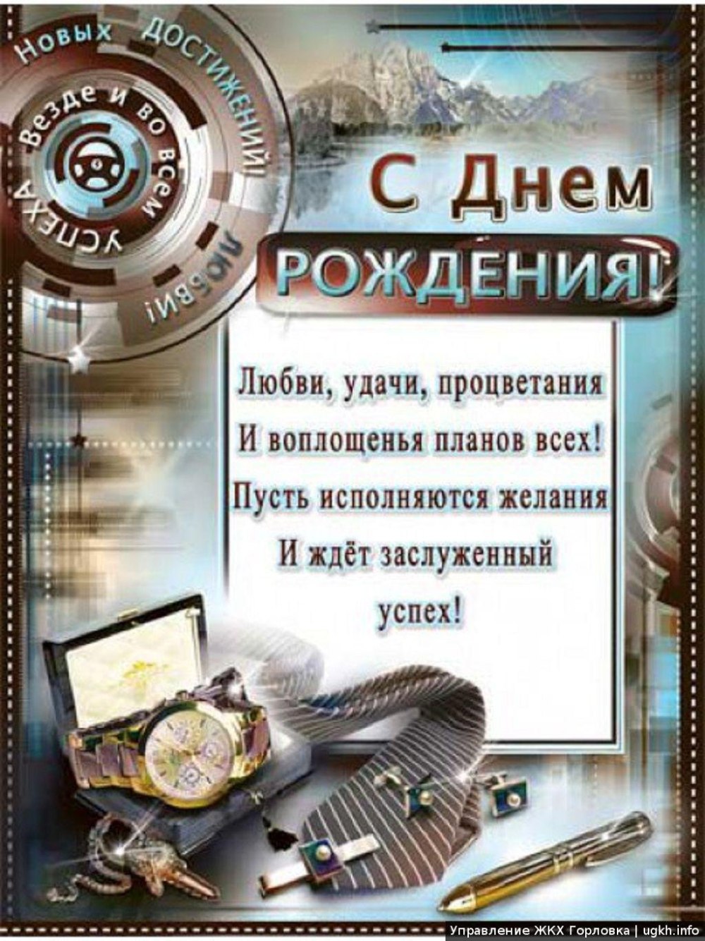 Открытки с днём рождения парню
