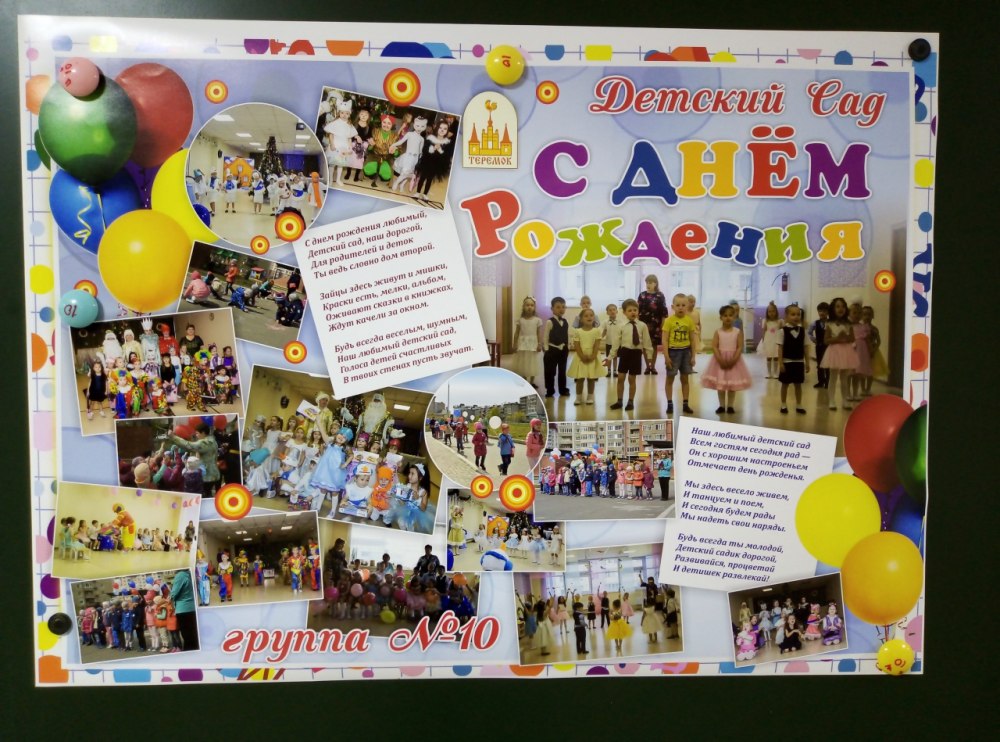 Открытка с юбилеем детский сад 5 лет