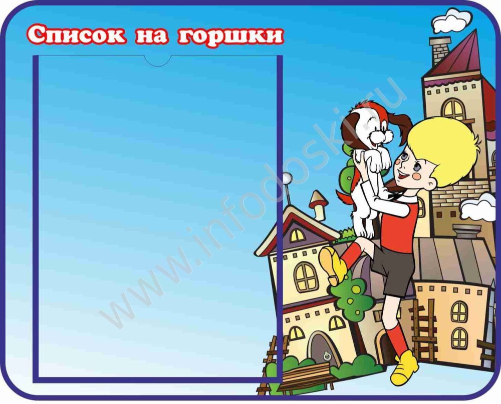Список на шкафчики в детском саду