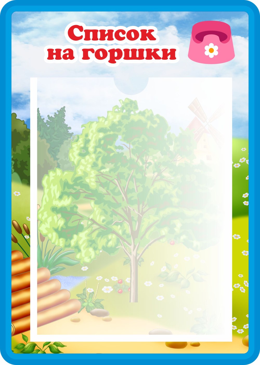 Список группы шаблоны для детского сада