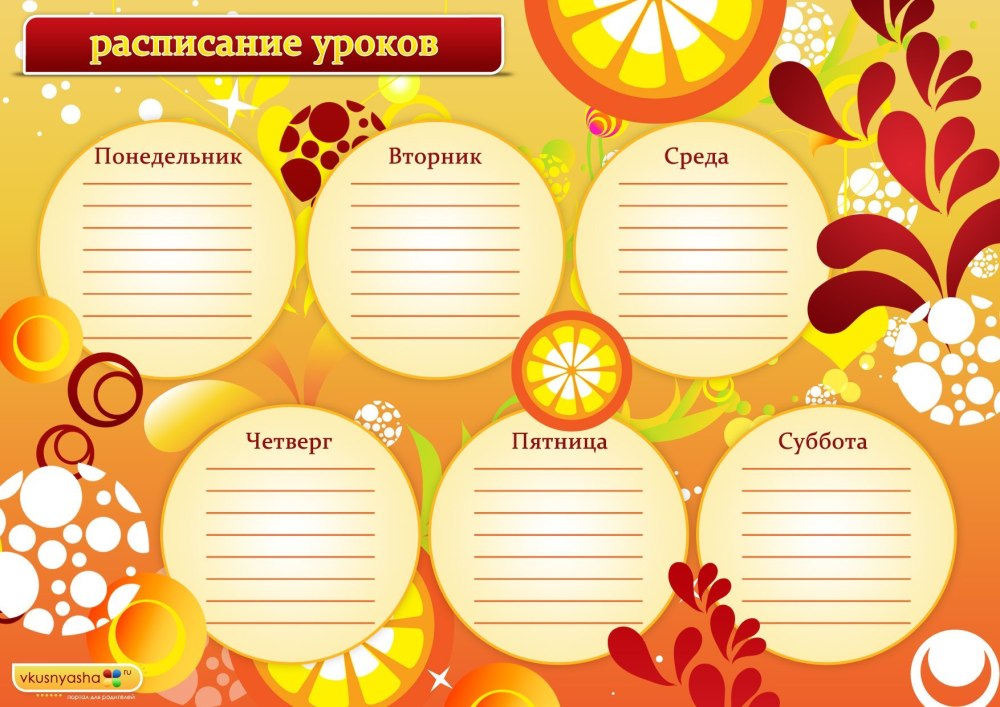 Расписание уроков