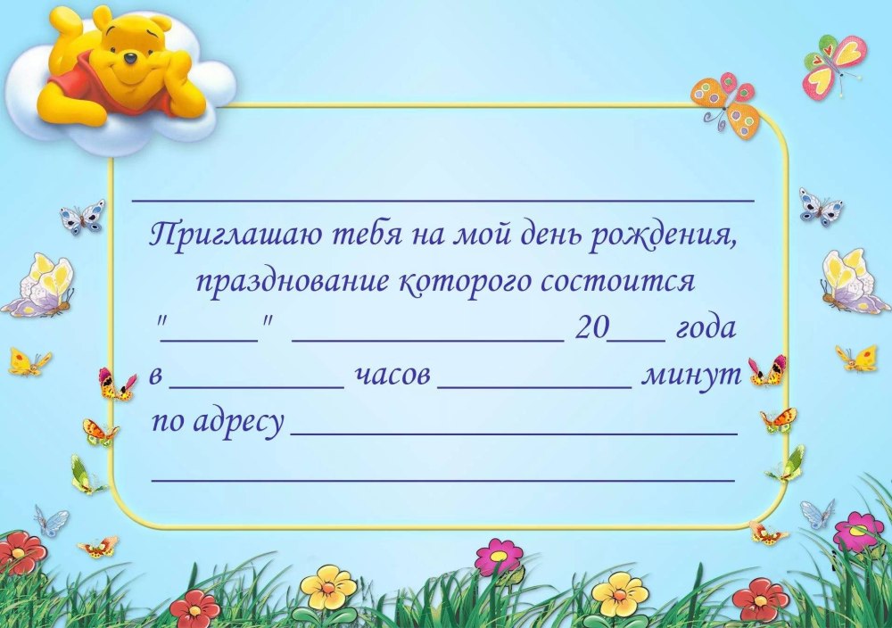 Рамка для приглашения на день рождения мальчика