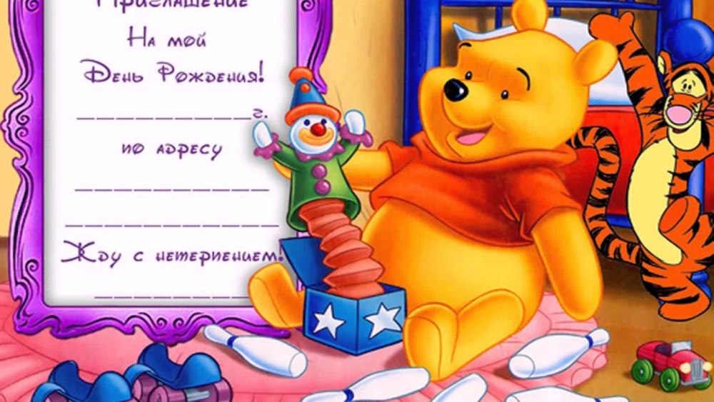 Приглашение на детский день рождения