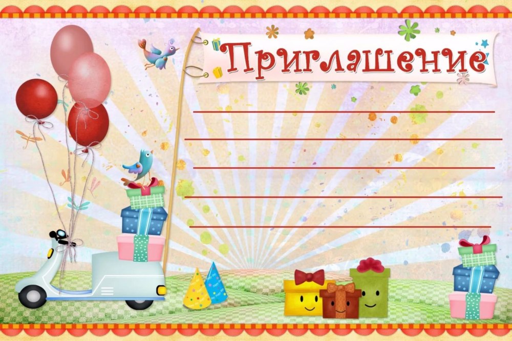 Пригласительные в стиле мишки