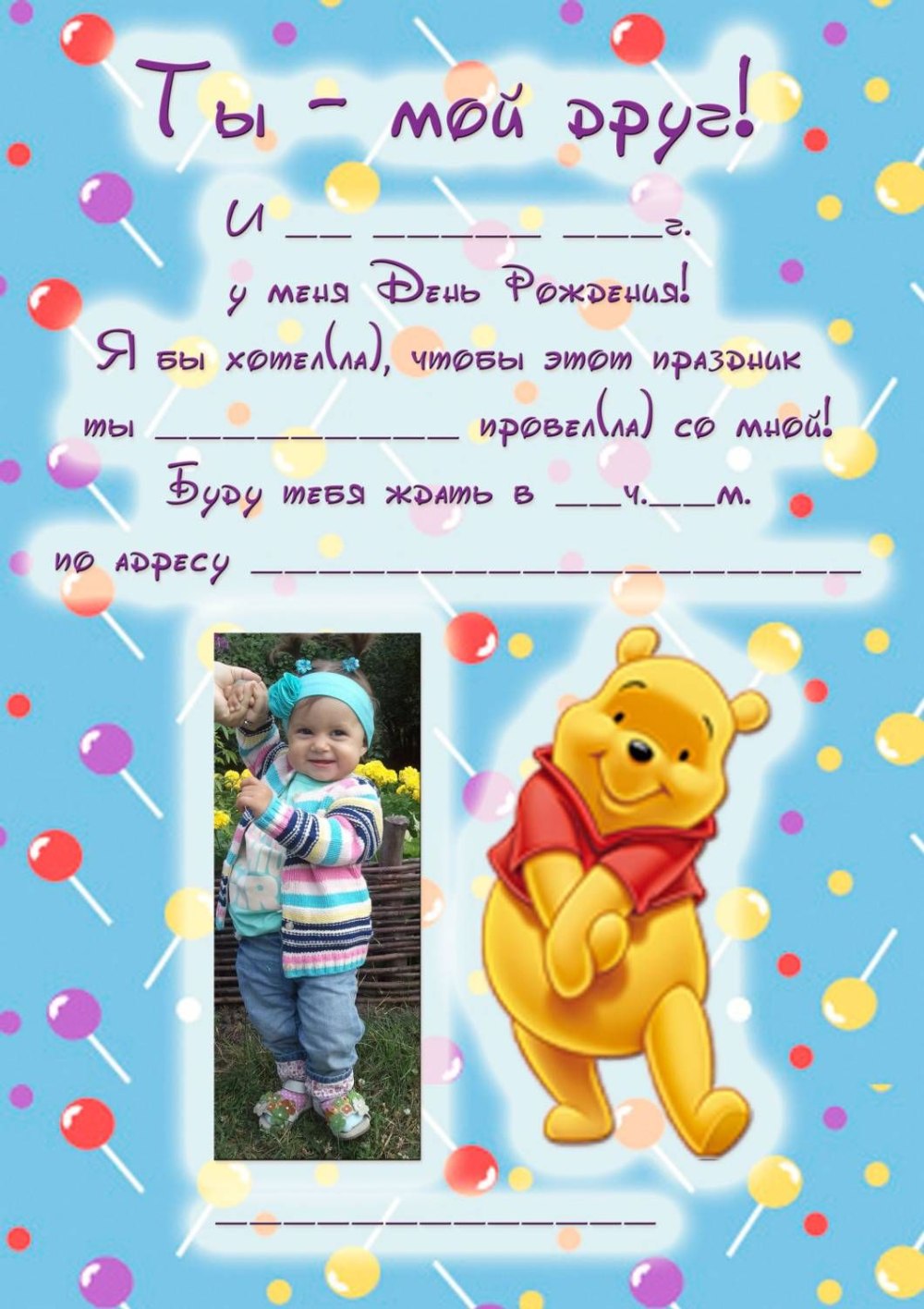 Пригласительные на день рождение ребенка 1 годик