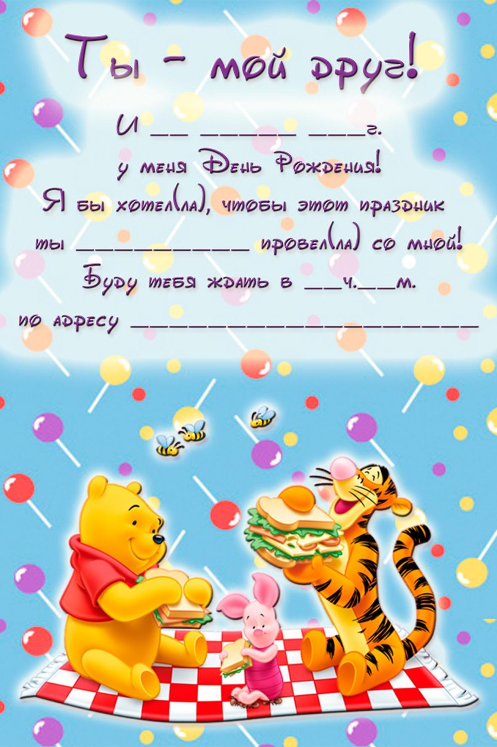 Пригласительные на годик