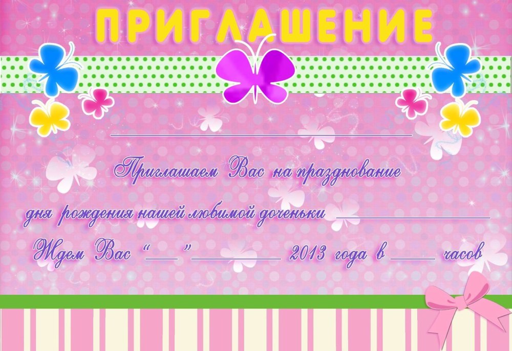 Бланк для приглашения спортивное