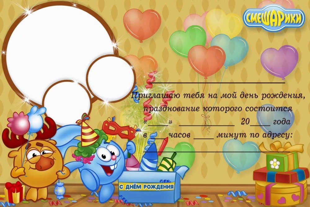 Приглашение на детский день рождения