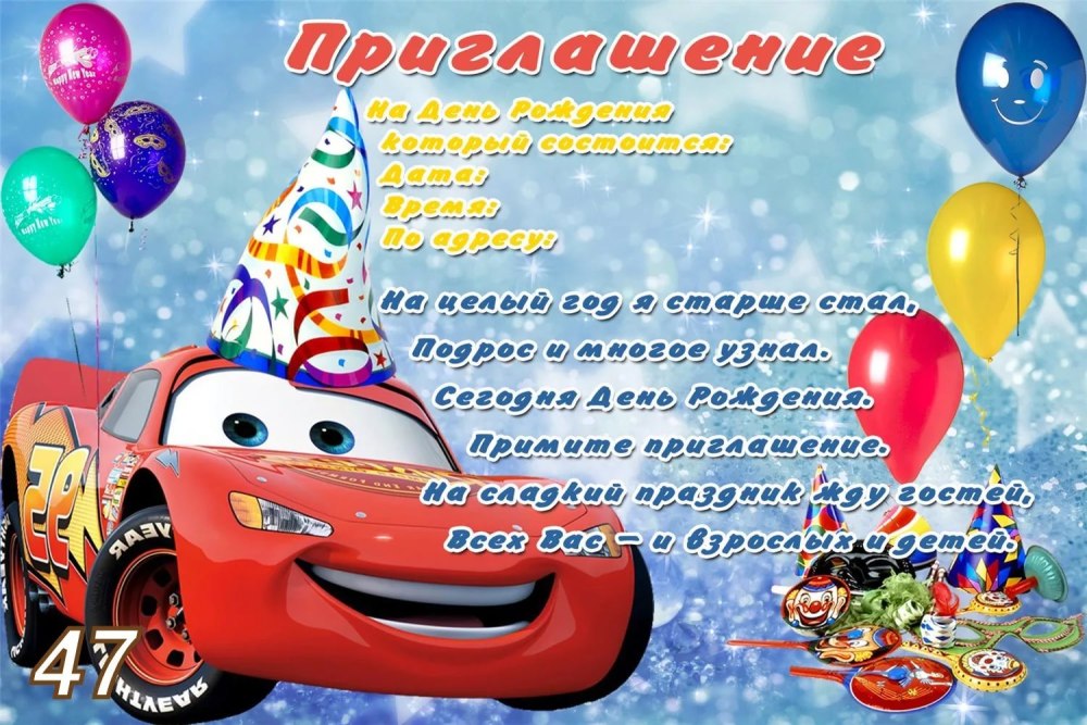 Приглашение на первый день рождения мальчика