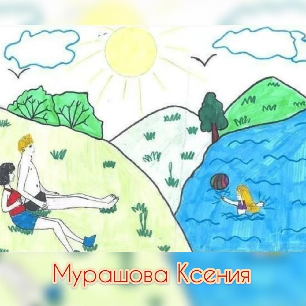 Летние каникулы рисунок