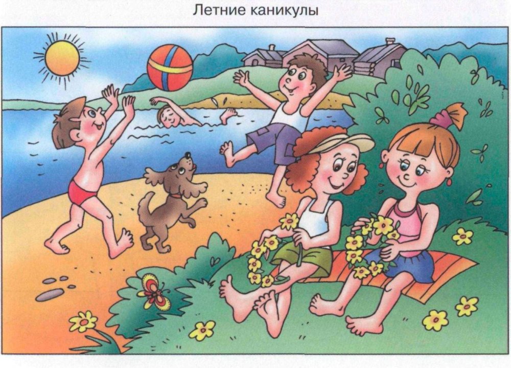 Летние каникулы рисунок