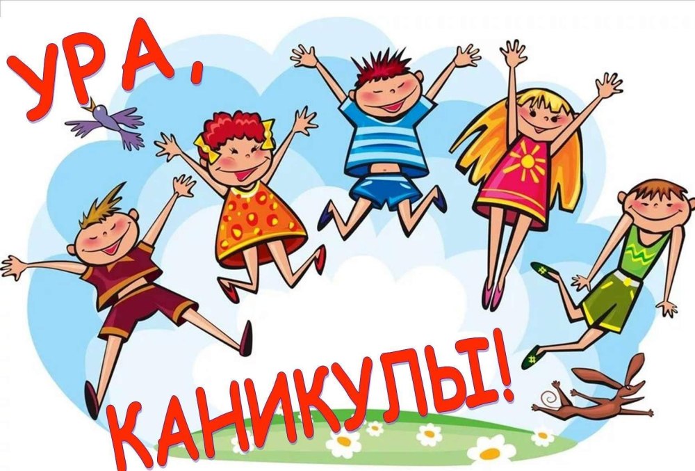 Раскраска лето каникулы