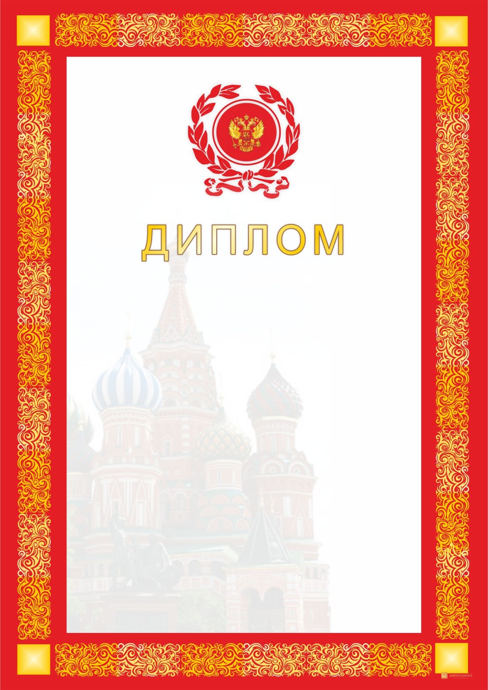 Рамка диплома для награждения