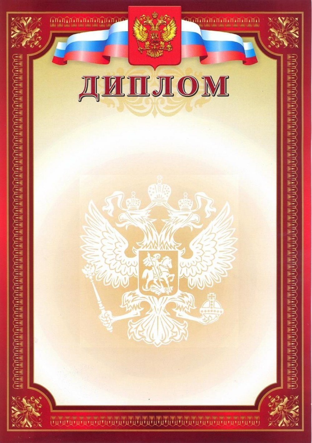 Бланки дипломов