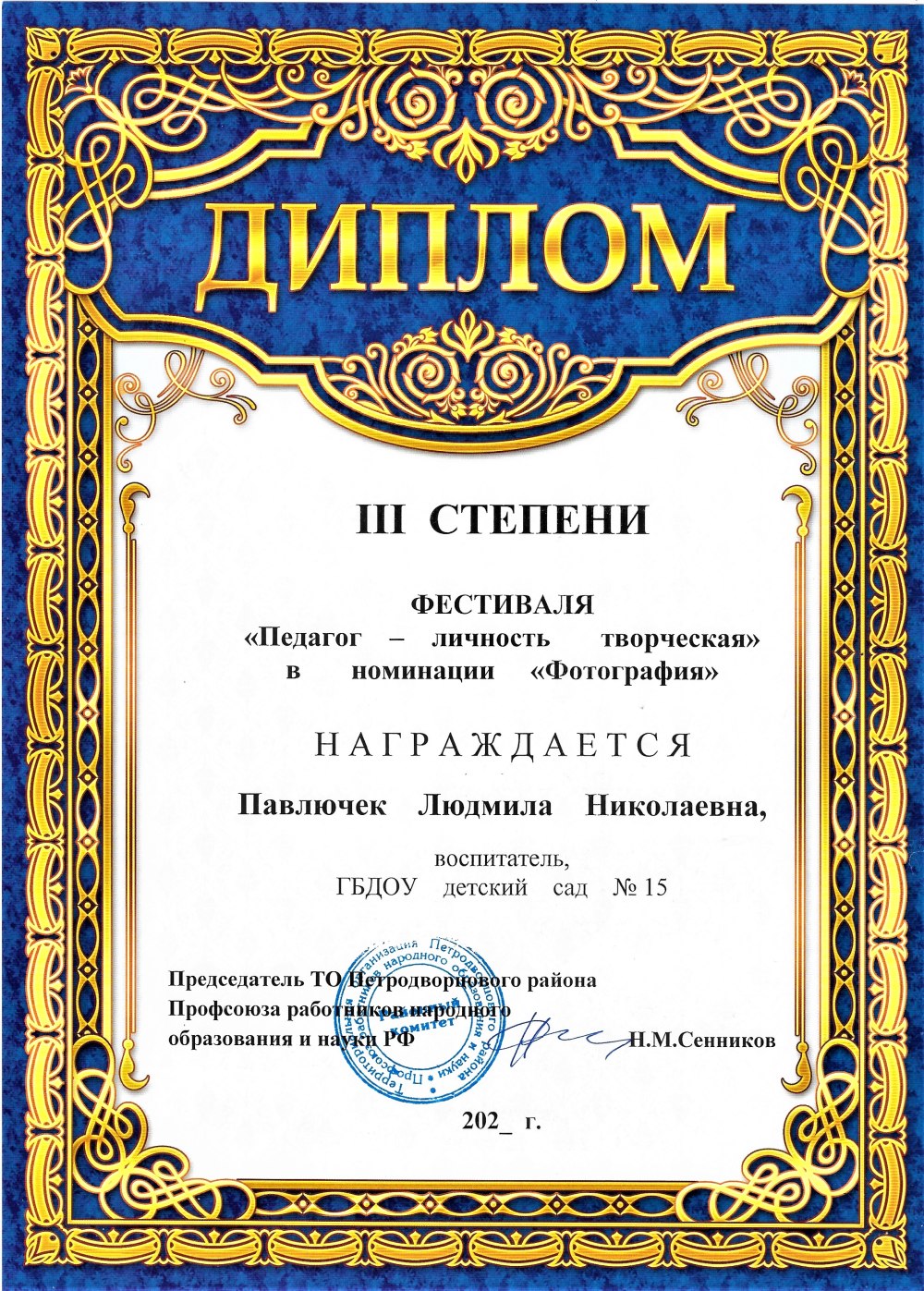 Грамота бланк