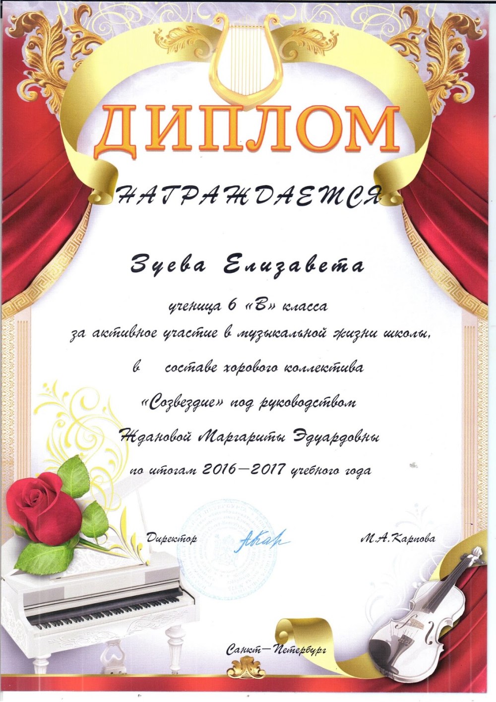 Поздравительная грамота