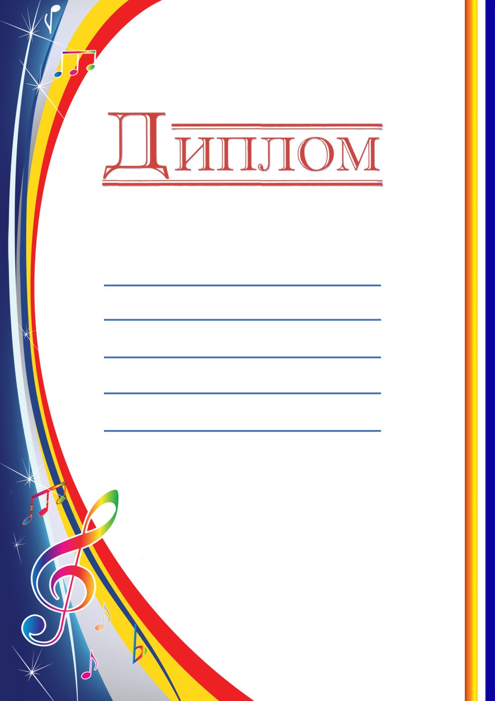Диплом пустой