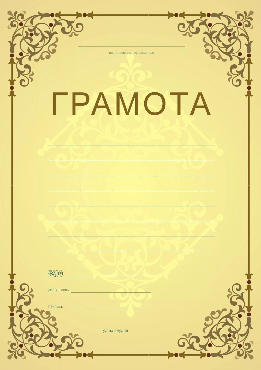 Диплом грамота