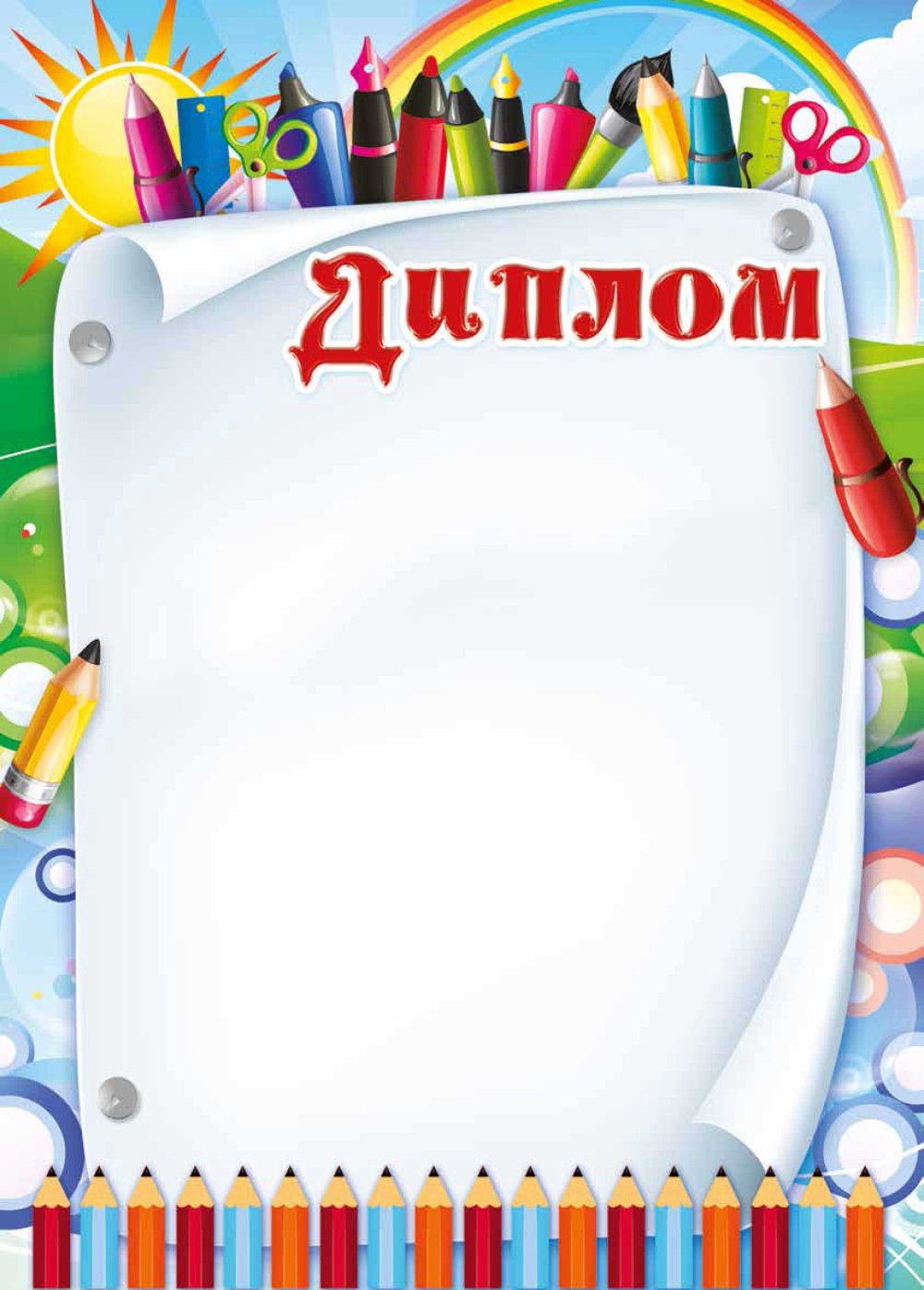 Диплом чистый