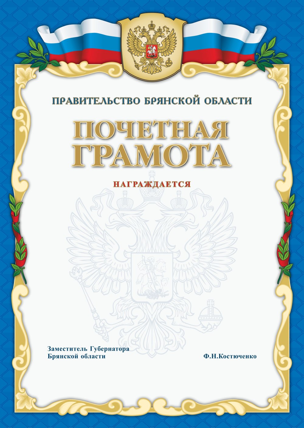 Диплом шаблон