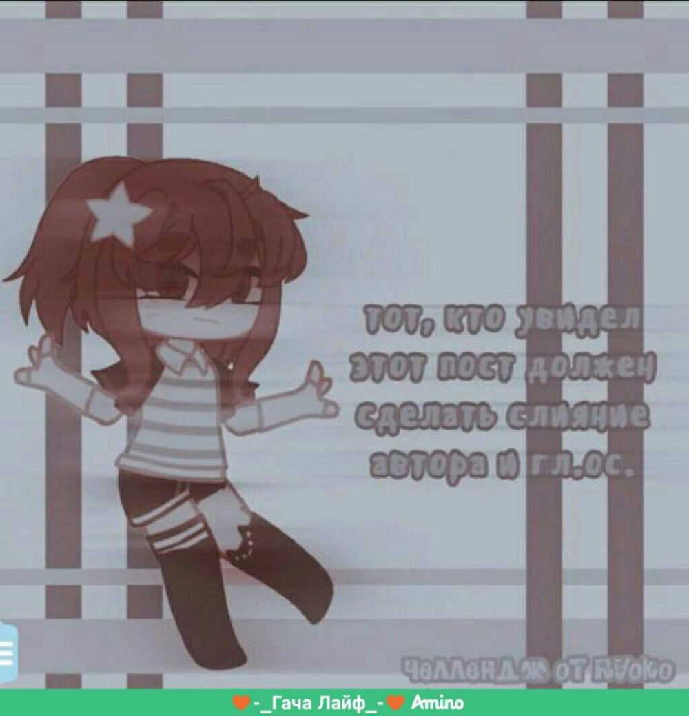 Гача лайф