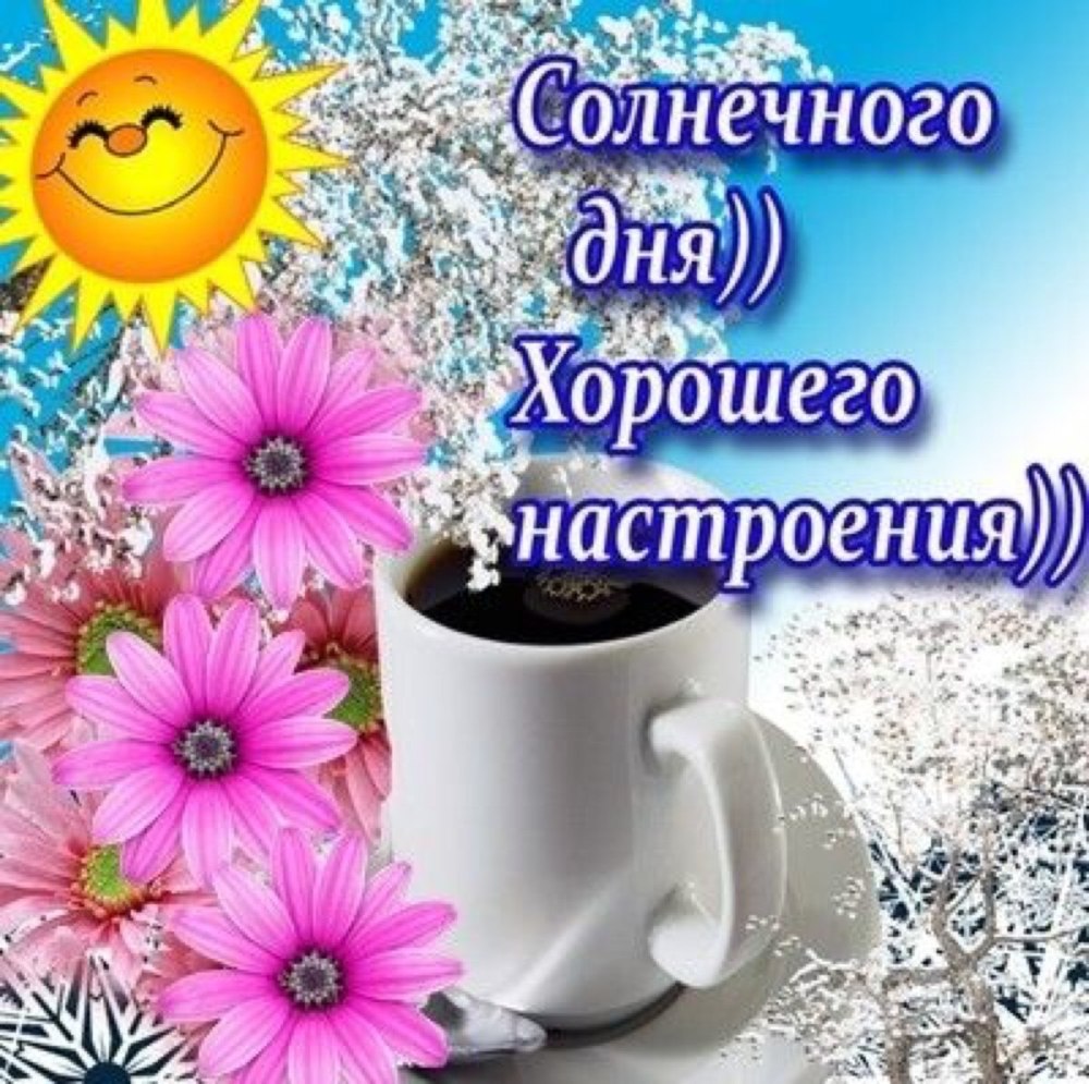 Открытки удачной недели