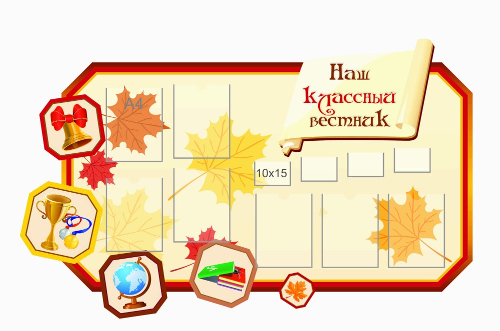 Классный уголок